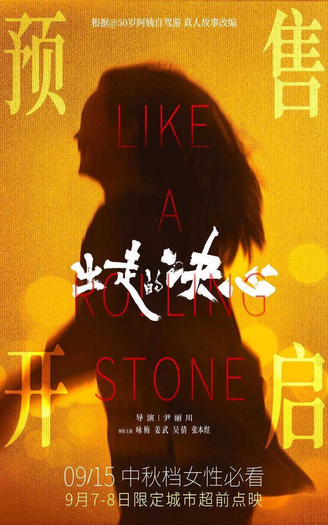 50岁苏敏开启自驾游：影片《出走的决心》本周末点映 -1