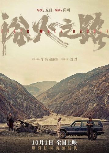 肖央、赵丽颖、刘烨合作演绎《浴火之路》- 一部时代传奇震撼定档！ -1