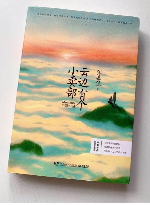 《云边有个小卖部》迅雷资源下载【HD1080P/3.8G-MP4】阿里云盘国语中字免费/加长版无修版 -1