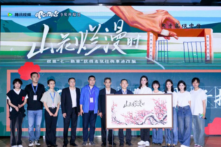 《山花烂漫时》北大启动，热血女高故事今夜荧屏绽放 -1