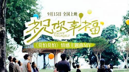 祝福您！情感主题曲《莫怕莫怕》MV 任素汐温暖演绎 -1