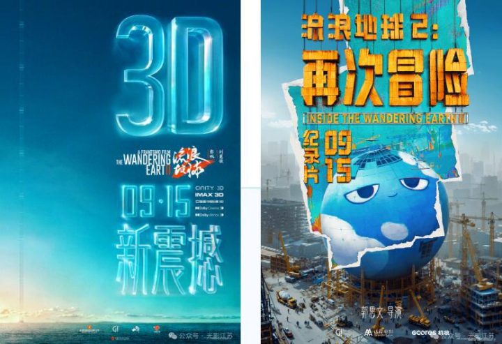 乞巧节后“流浪”归来，3D版《流浪地球2》即将上映 -1