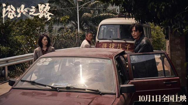 网友称肖央、赵丽颖主演电影《浴火之路》预告发布为“公路爽片” -1