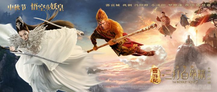 《西游记：孙悟空三战白骨精》中秋归来：片方透露西游题材新项目筹备中 -1