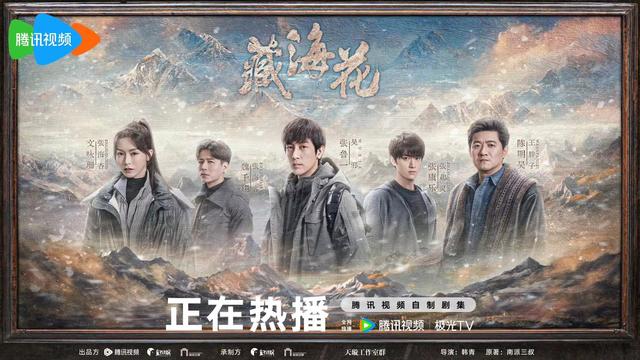 影视IP《藏海花》探索川西民俗文化想象，开启文旅融合新篇章 -2