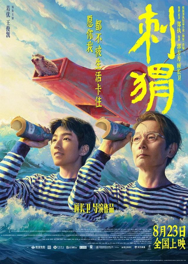 《刺猬》票房突破亿，豆瓣评分7.4分，为顾长卫争得口碑 -1