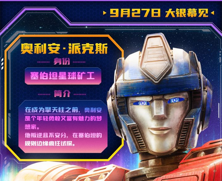 《变形金刚：起源》——新篇重启，内核依旧的经典再续 -3