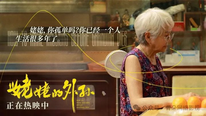 《姥姥的外孙》豆瓣高分9分，东亚家庭真实写照，现实直击人心 -1