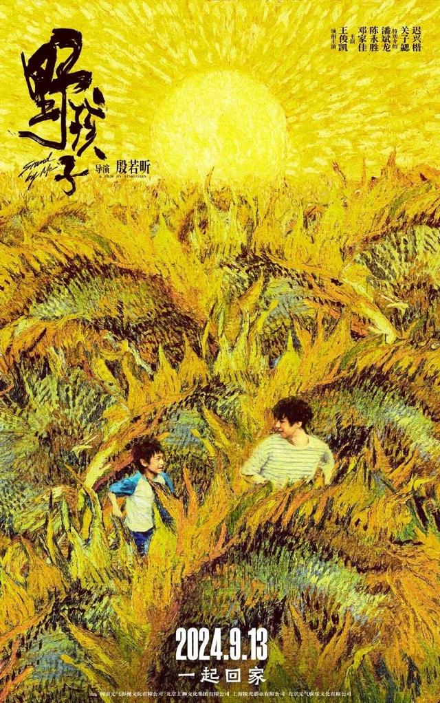 《野孩子》免费/加长版无修版「BD720P/3.3G-MP4」资源下载阿里云国语版 -1