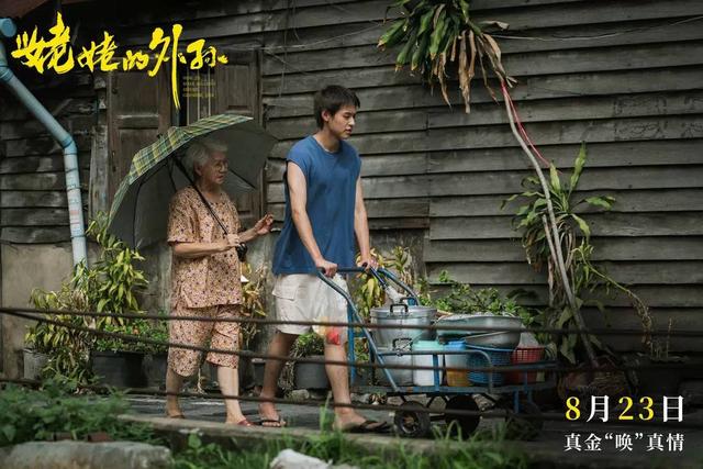 泰国电影《姥姥的外孙》悲凉色调下每个人都积极生活，导演: 热映 -1