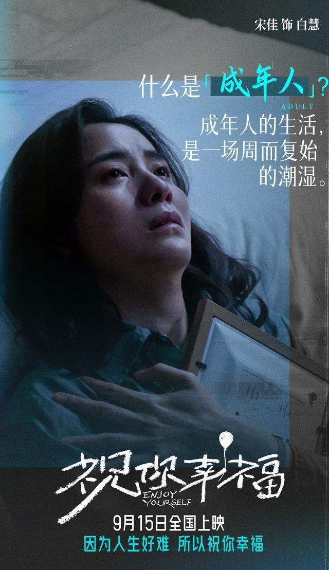 电影《祝你幸福！》定档9月15日，肖央宋佳扮演离婚夫妻，倪大红吴越担任亲家 -3