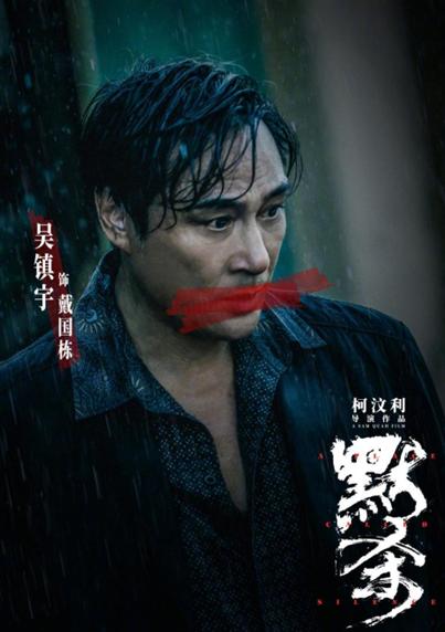 《默杀》免费/加长版无修版「BD720P/3.2G-MP4」国语版独家资源上线百度云网盘 -1