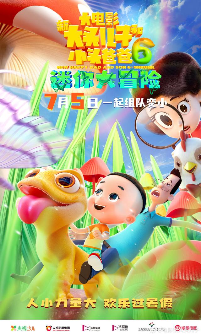 《新大头儿子和小头爸爸6》超清晰版资源下载【BD1080P/3.3G-MKV】阿里网盘原声版 -1