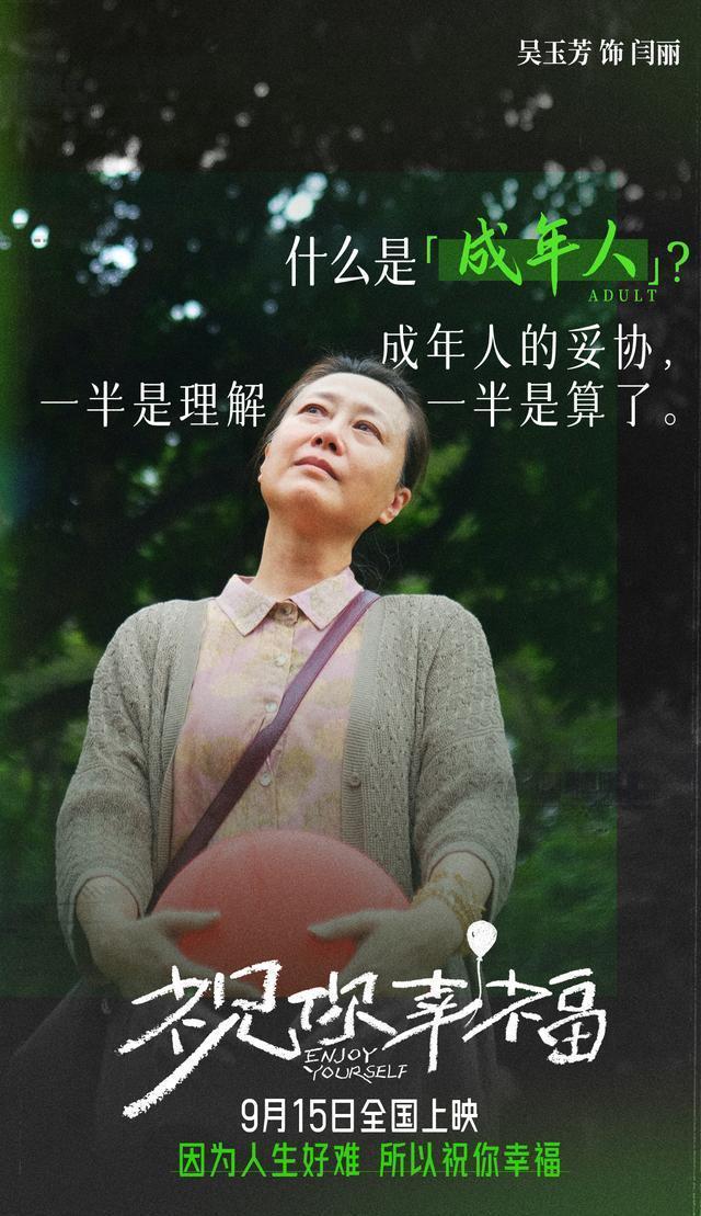 电影《祝你幸福！》定档9月15日，肖央宋佳扮演离婚夫妻，倪大红吴越担任亲家 -4