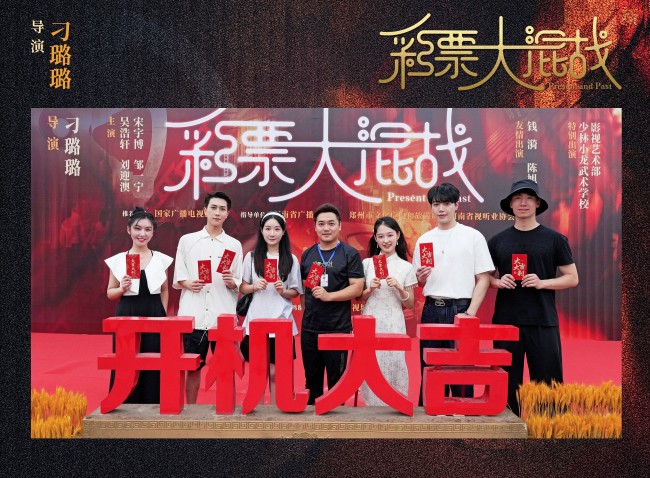《彩票大混战》网剧象山影视城盛大启动仪式 -2
