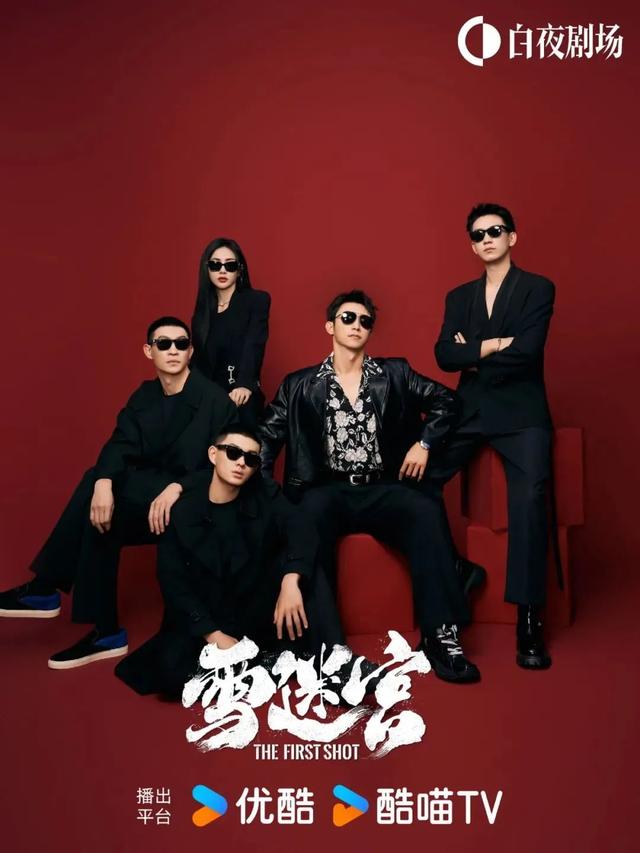 《雪迷宫》终章揭晓，张艺谋导演再引热议：成功几何？ -1