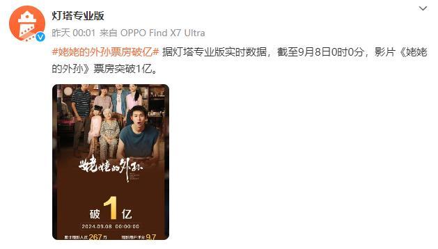 姥姥之外孙戏票房突破亿大关 观众感动不已，纸巾消耗颇多 -1