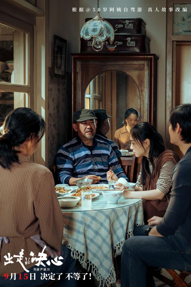 首映｜《出走的决心》导演尹丽川：一部摇滚电影 -2