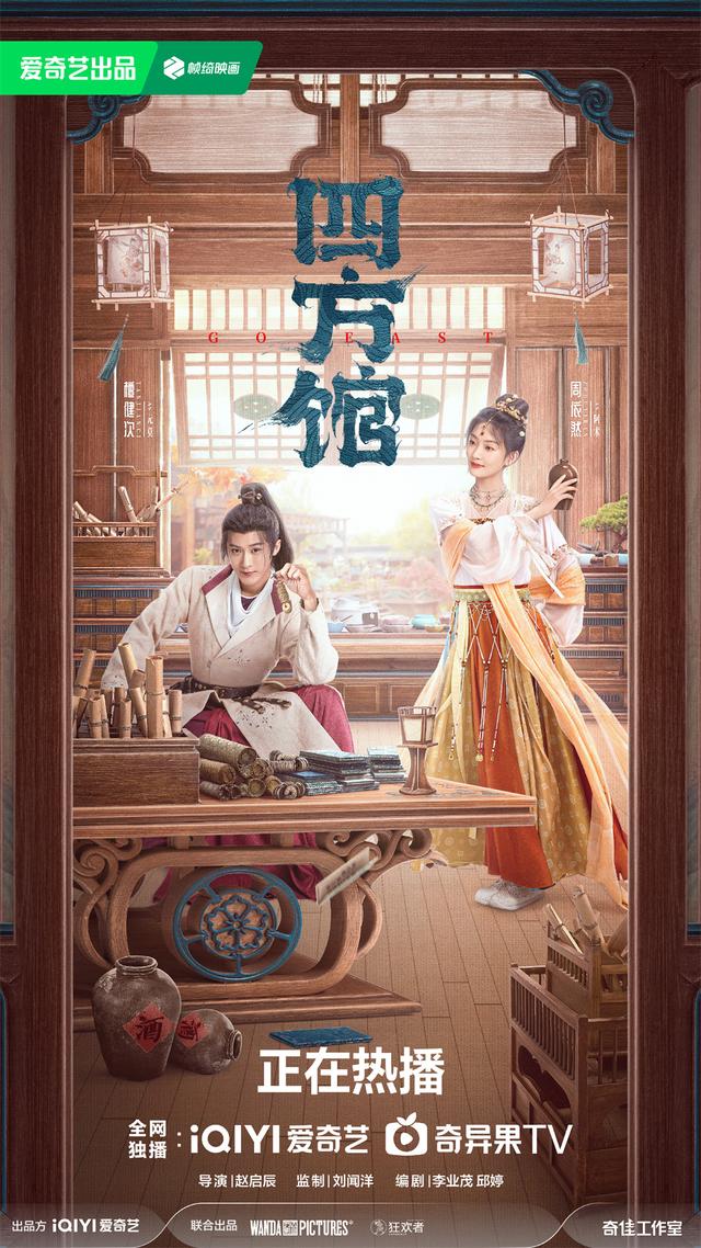 导演赵启辰用本本分分的方式讲述《四方馆》中的故事 -1