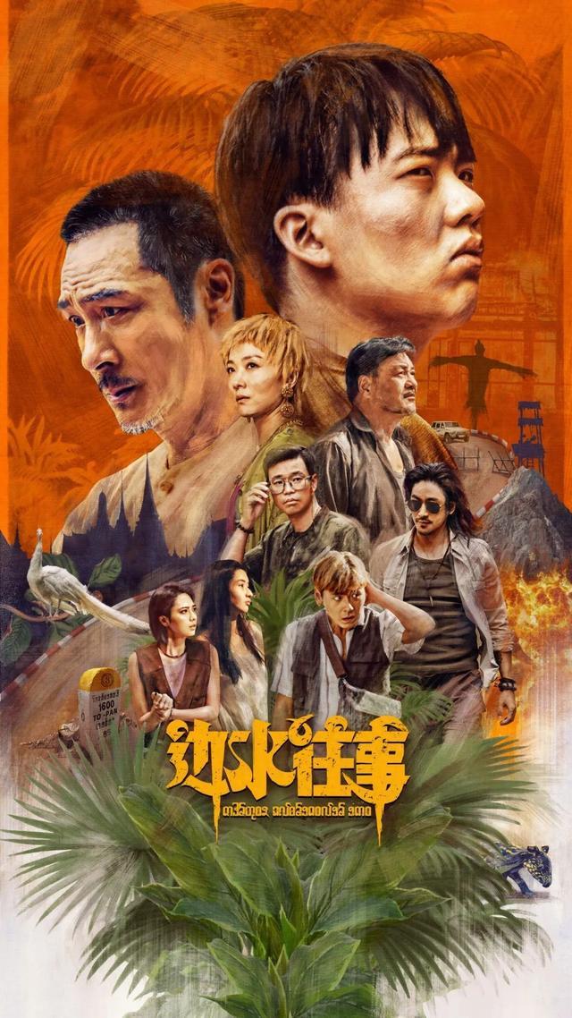 《边水往事》爆红秘辛：内容直觉与创新冒险的双赢探索 -1
