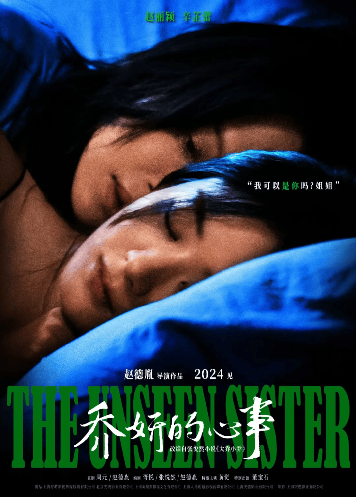 《乔妍的隐秘情感》：在光影交错中揭示的秘密与救赎，绝对是今年不容错过的感情巨制 -1