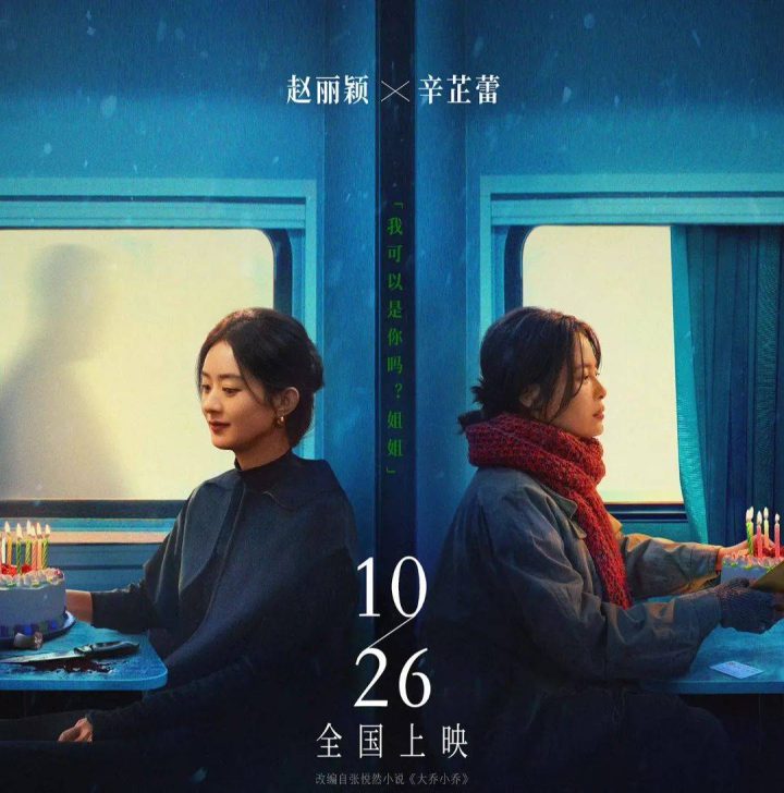 《乔妍的隐秘情感》：在光影交错中揭示的秘密与救赎，绝对是今年不容错过的感情巨制 -1