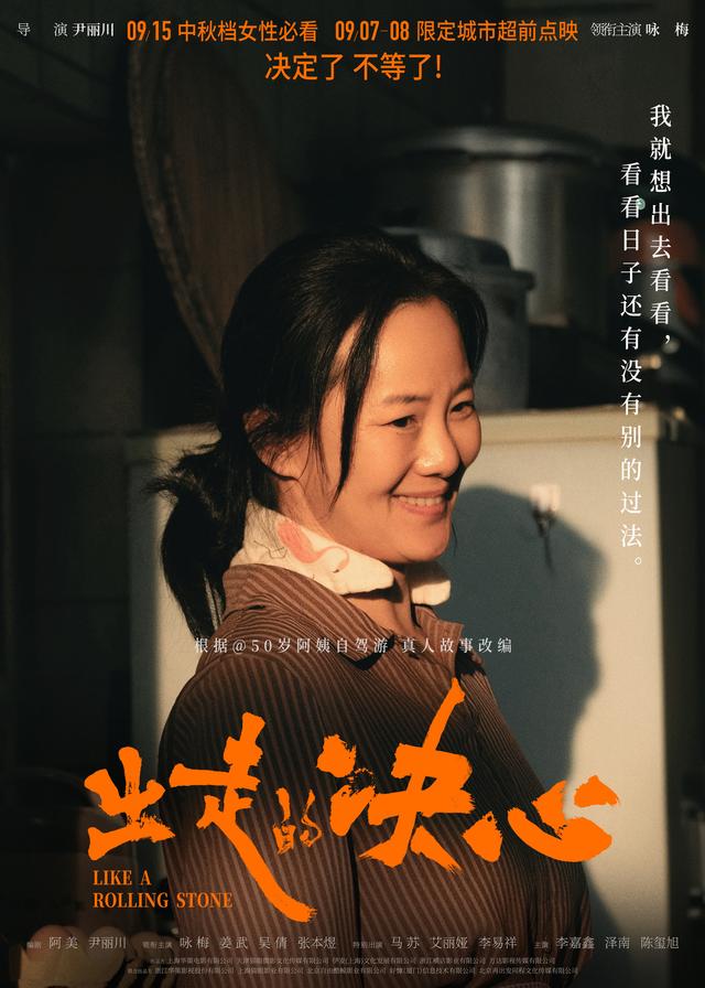 50岁苏敏开启自驾游：影片《出走的决心》本周末点映 -2
