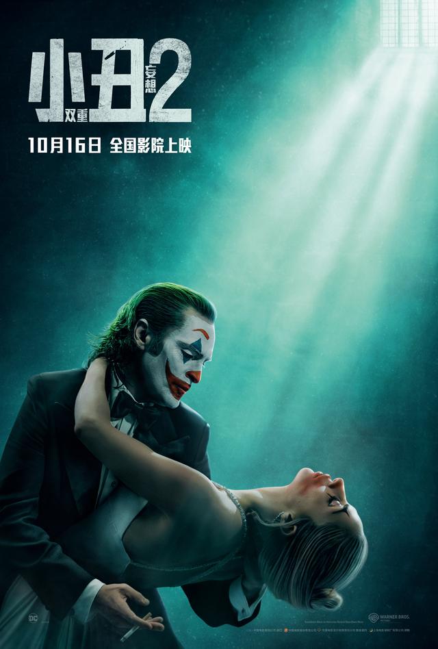《小丑2：双重妄想》10月16日登陆中国大陆院线 -1