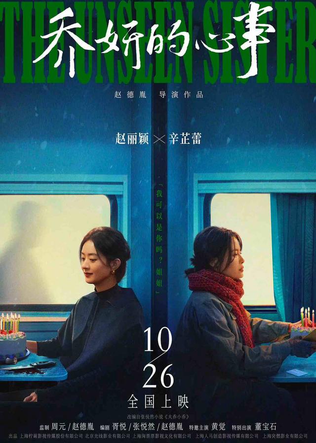 电影《乔妍的心事》将于10月26日正式公映 -1