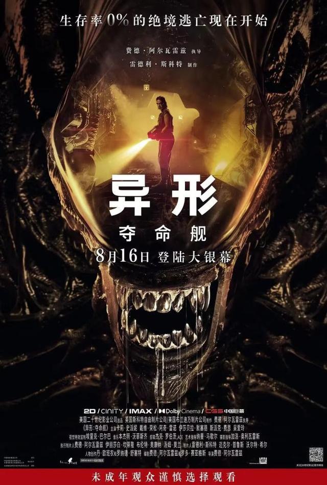 《异形：夺命舰》逆袭记：观众叛逆心理下的观影热潮 -1