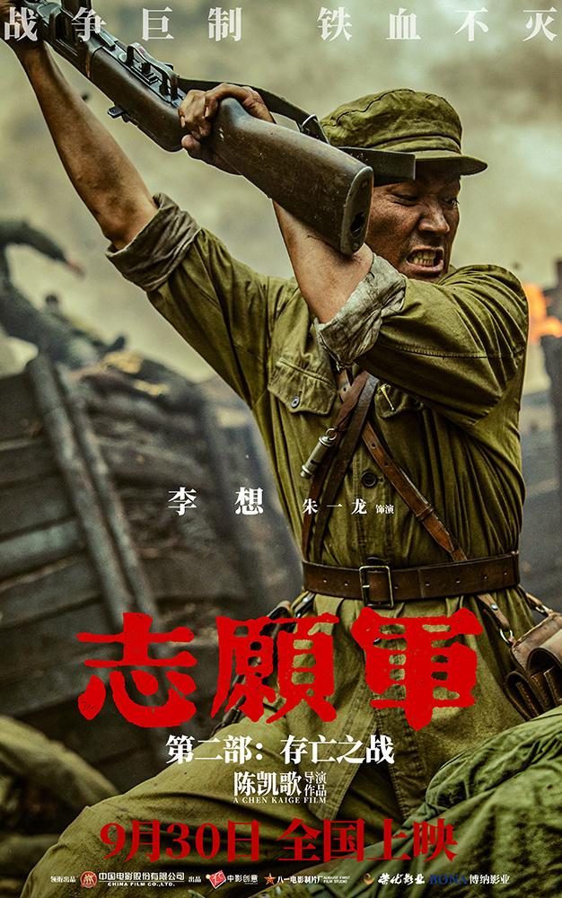 《志愿军2》特辑发布：朱一龙辛柏青张子枫共绘英雄礼赞 -1