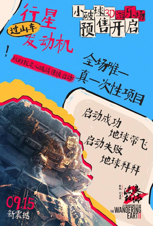 南京影迷赶紧预订！3D《流浪地球2》周末将在十二城点映，带你体验‘座椅上的游乐场’ -2