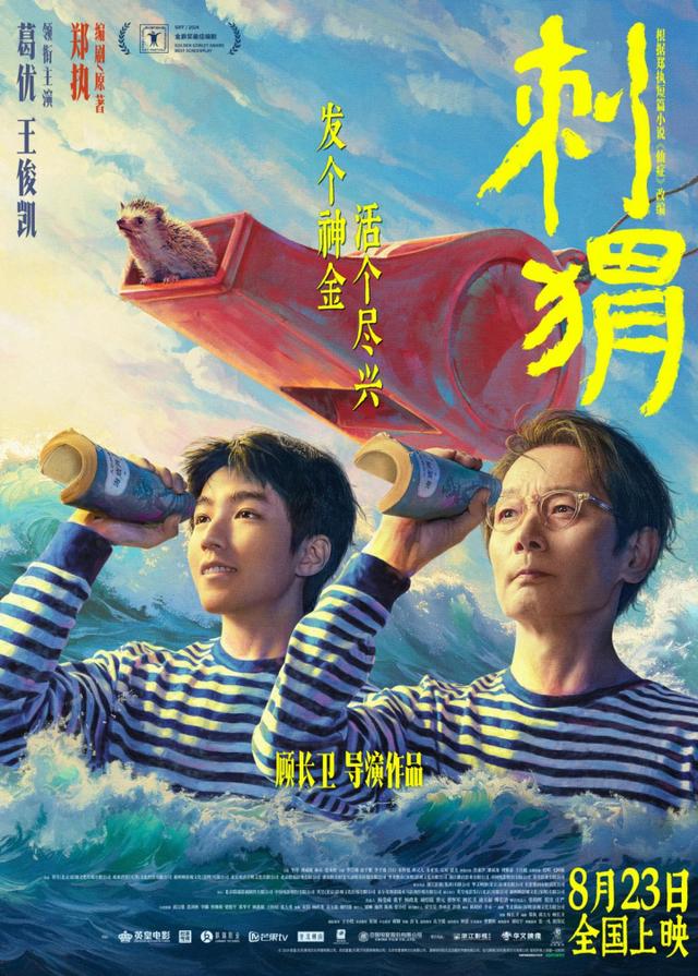 《刺猬》：祝愿我们避开生活的陷阱 -2