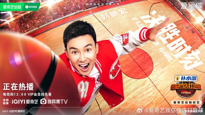 刘畊宏在横店打篮球：比赛更加刺激，与平时不同 -1