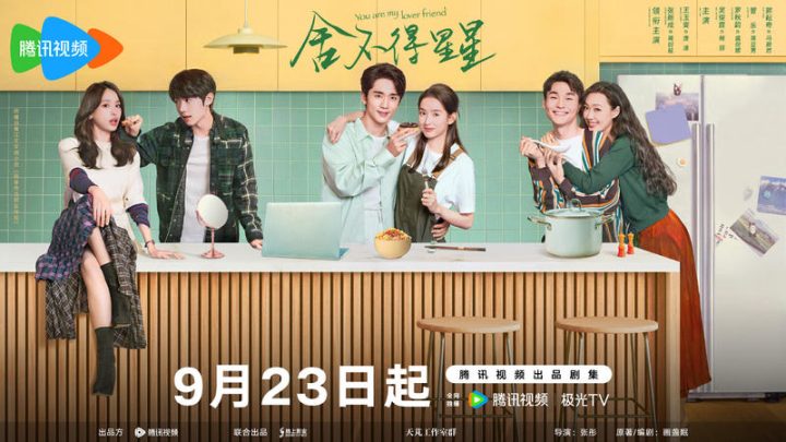 《舍不得星星》9月23日热播，张新成王玉雯领衔启幕 -1