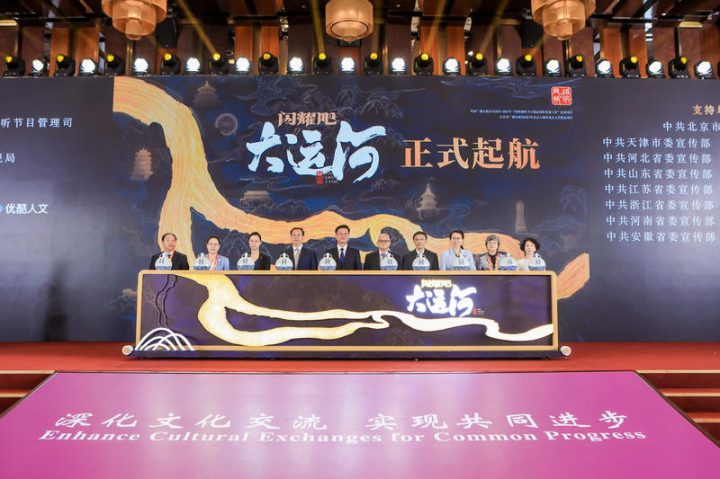 《闪耀吧！大运河》扬帆起航，千年文明文化礼赞 -1