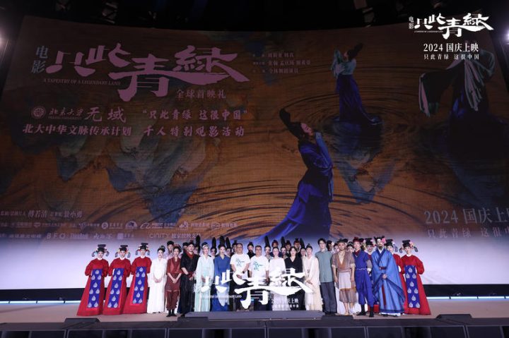 《只此青绿》首映礼映照北大，传统文化引青年学子共鸣 -1