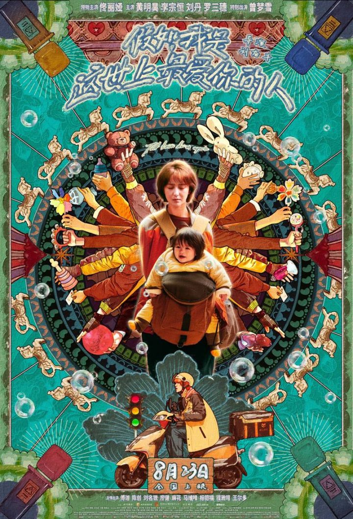 《假如，我是这世上最爱你的人》【BD720P/3.9G-MP4】百度网盘高清版国语版迅雷资源 -1