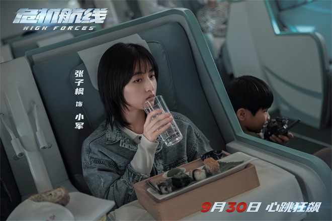 《危机航线》推广曲发布，刘德华张子枫共绎温情亲情 -2
