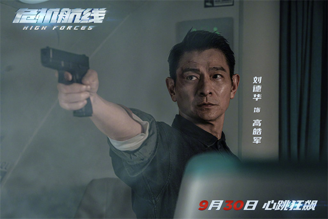 《危机航线》推广曲发布，刘德华张子枫共绎温情亲情 -1
