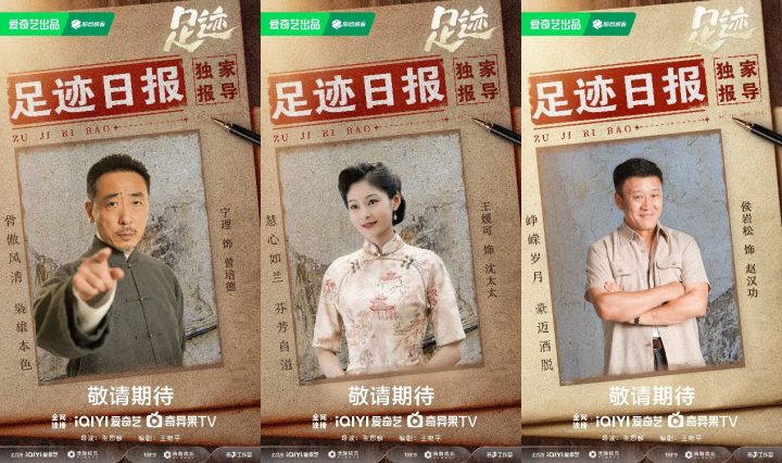 《足迹》杀青，童瑶丞磊等跨时代演绎岁月流转新剧 -2