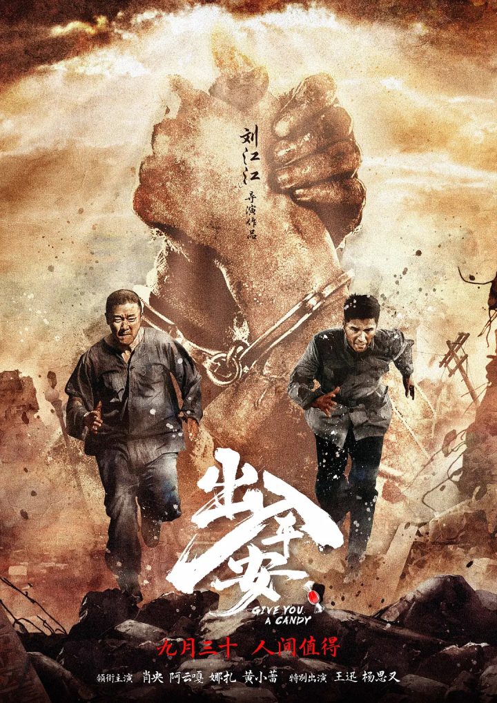 《出入平安》记：震后废墟的猫鼠智斗 -2