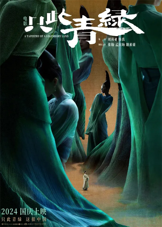 《只此青绿》无台词，再掀国风美学浪潮！ -1