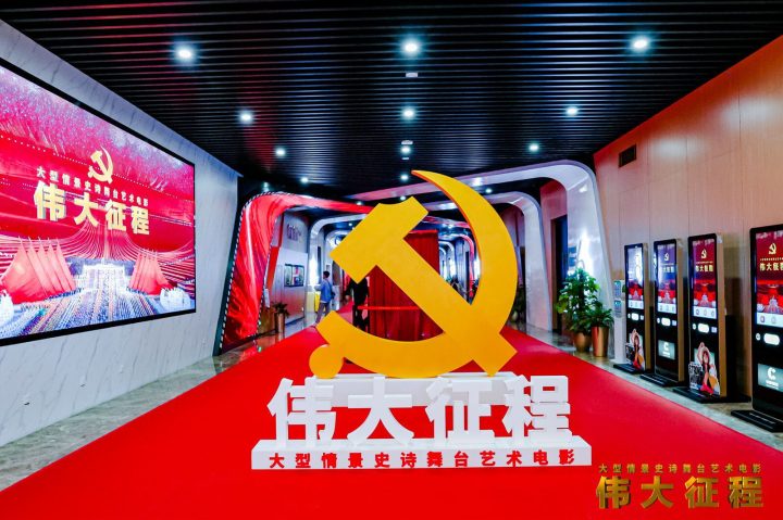 《伟大征程》大型情景史诗舞台艺术电影首映礼在京盛大举行 -1