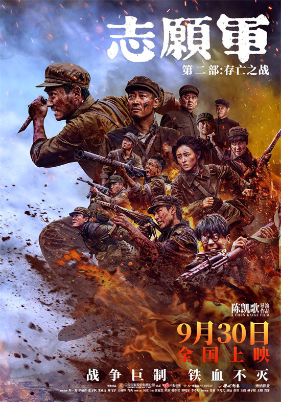国庆档票房破4.5亿，《志愿军：存亡之战》强势领跑！ -1