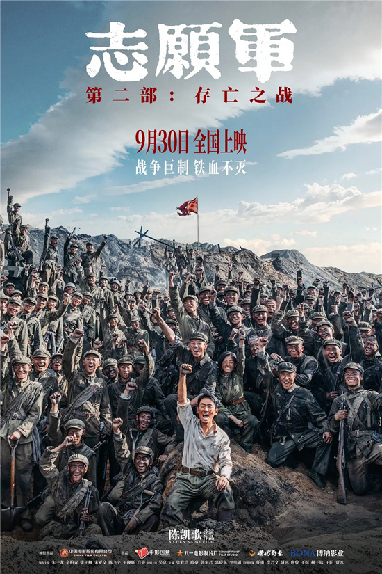 《志愿军：存亡之战》领跑2024国庆档，票房破十亿大关 -1