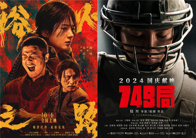 2024国庆档票房飙升破20亿，《志愿军2》独揽7.61亿强势领跑 -2