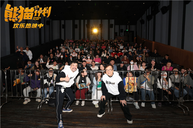《熊猫计划》成龙本色演绎自嘲风，票房劲破2亿大关 -2