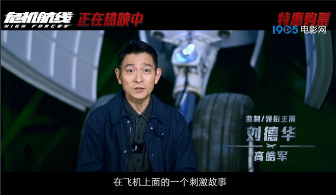 《危机航线》片段曝光：刘德华张子枫细腻诠释父女情深 -1