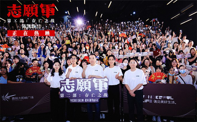 《志愿军2》路演：陈凯歌领衔主创，致敬英雄回望峥嵘岁月 -3